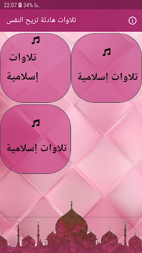 Android application تلاوات هادئة تريح النفس بلا نت screenshort