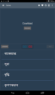 Bangla Dictionary Screenshot