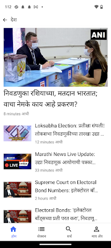 Marathi News by Sakal Screenshot 4 - AppWisp.com