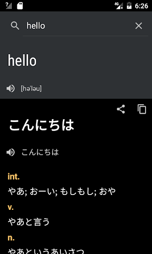 Android application Japanese - English Dictionary screenshort