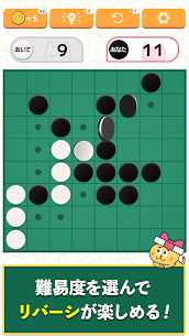 リバーシde懸賞 – オセロで遊んで懸賞に応募 2