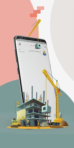 Android application بنيان تطبيق المورد screenshort