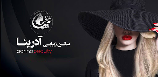 Android application سالن زیبایی آدرینا screenshort
