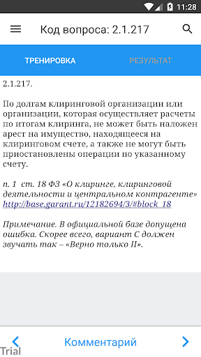 ФСФР Базовый с комментариями Screen 3