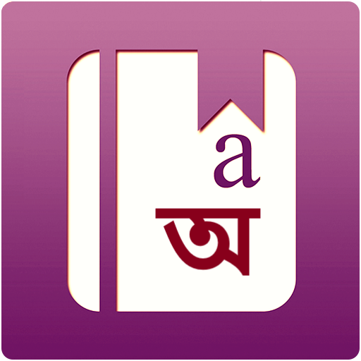 English Bangla Dictionary