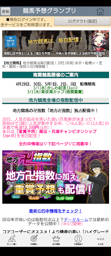 競馬予想ＧＰ screenshot 2