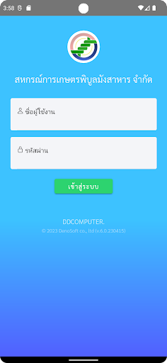 Android application สกก.พิบูลมังสาหาร screenshort