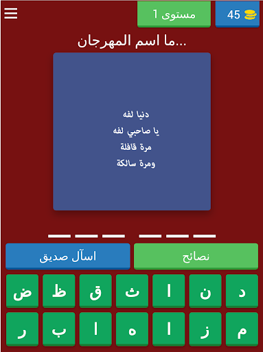 لعبة إحزر إسم المهرجان