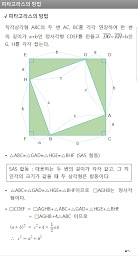 피타고라스의 정리