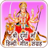 Durga Maa Songs Audio in Hindi icon