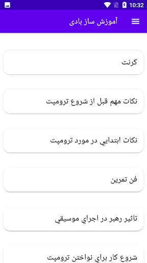 آموزش ساز بادی Screen 2