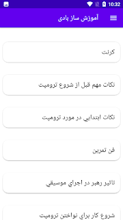 آموزش ساز بادی