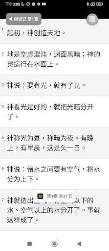 Android application 快速圣经 - 功能版 screenshort