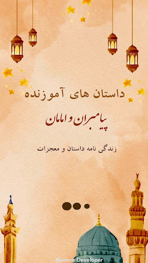 داستان های پیامبران