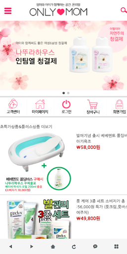 Android application 온리맘 쇼핑몰 screenshort