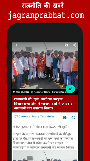 Android application Jagran Prabhat screenshort