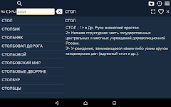 screenshot of Большой Энциклопедич. Словарь