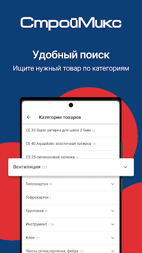Строймикс: торговая система Screen 3