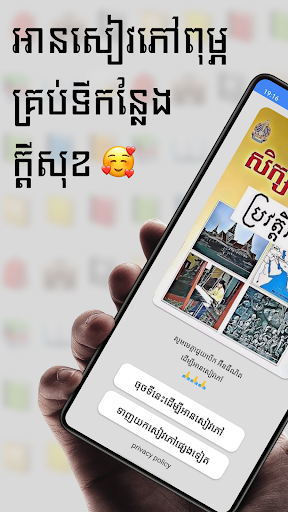 កំណែប្រវត្តិវិទ្យា ថ្នាក់ទី១០ Screenshot 1 - AppWisp.com
