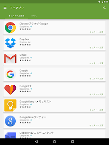 マイアプリへのショートカット Google Play のアプリ