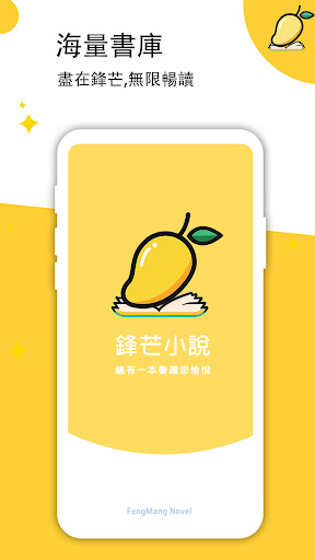 Android application 鋒芒小說 - 最新最全的海量小說閱讀器 screenshort