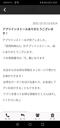 焼鳥ROKUJI　公式アプリ Screen 2