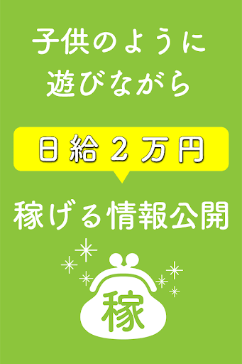 手軽に稼ぐ副業情報 Screen 2