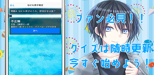 検定forなにわ男子　クイズゲームアプリ Screen 2