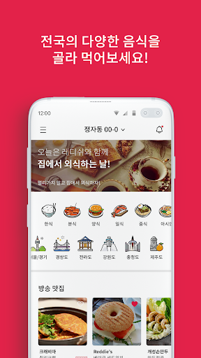 레디쉬-전국 택배맛집 밀키트 전문 플랫폼 Screen 3