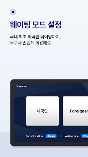 페이히어 웨이팅 - Payhere Waiting Screen 3