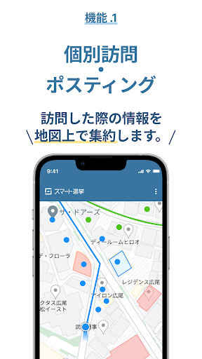 スマート選挙 活動管理 Screen 2