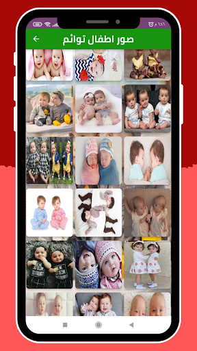 Android application صور اطفال توائم كيوت 2023 screenshort