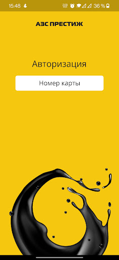 Android application АЗС "Престиж" screenshort