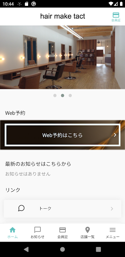 国富町の美容室 tact Screen 2