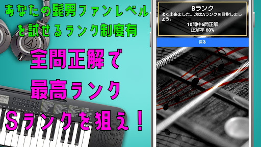 クイズ for 髭男(ヒゲダン）。ゲームアプリ Screenshot 3 - AppWisp.com