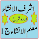 Ashraf ul Insha Urdu Sharah Muallim ul insha 1