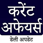 Cover Image of Download Current Affairs 2018 Yearly In Hindi "Offline" GK 20â€“04â€“2020 APK