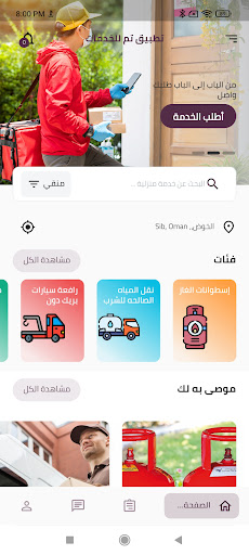 Android application Tm تم screenshort