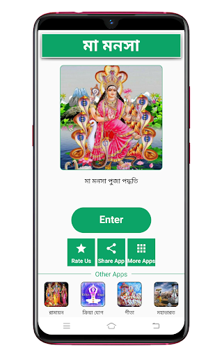 Android application Ma Manasa মা মনসা পুজা পদ্ধতি screenshort