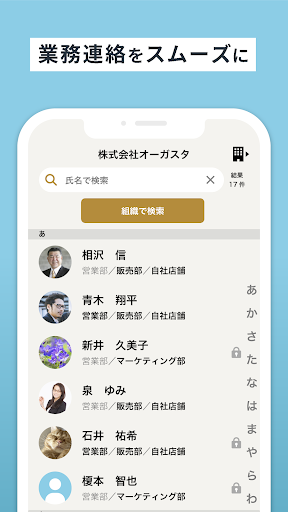 Android application オーガスタ-組織連絡 screenshort