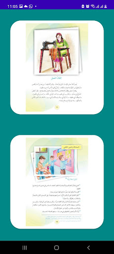 كتاب القراءة للسادس الابتدائي Screen 2