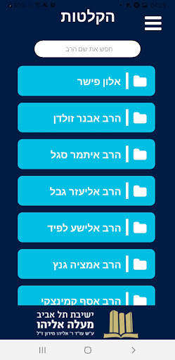 Android application ישיבת מעלה אליהו screenshort