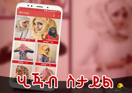 EthioHijab Styles App 8.0 APK screenshots 3