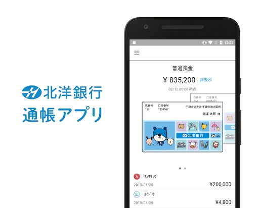 Android application 北洋銀行 通帳アプリ screenshort