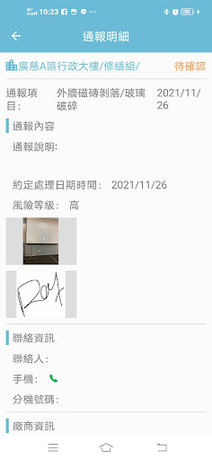 廣慈南側物業管理平台-物管 Screen 2