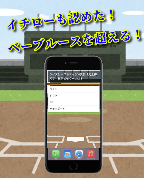 クイズfor大谷翔平 野球スポーツマニアック知識  ベースボール 無料ゲームアプリのおすすめ画像3