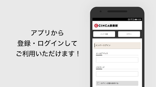 CINCA倶楽部 - お得な加盟店サービス満載！- Screen 2