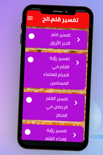 تفسير الحبر الأزرق في المنام Screen 3