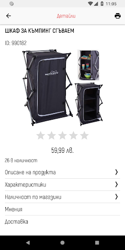 Mr.Bricolage Bulgaria Screen 2