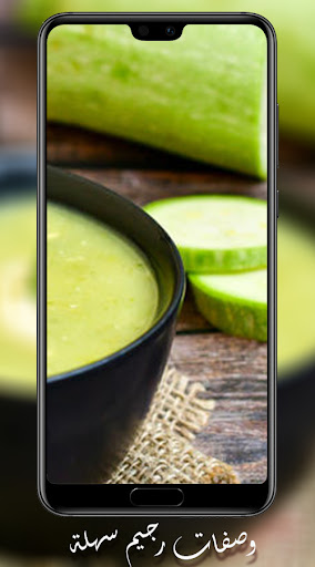 وصفات رجيم سهلة Screen 2